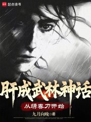 肝成武林神話：從繡春刀開始